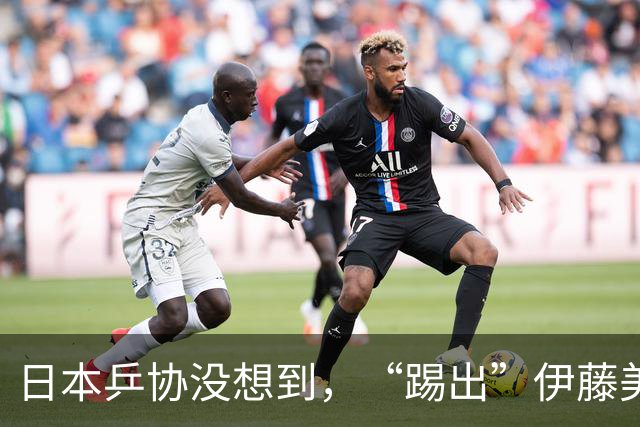 日本乒协没想到，“踢出”伊藤美诚名单不到一天，就遭到口碑反噬