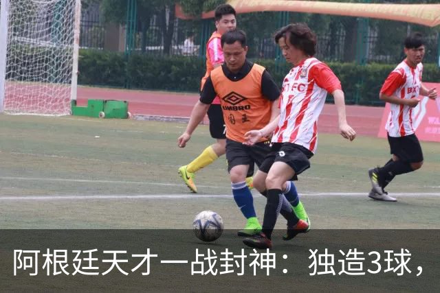 阿根廷天才一战封神：独造3球，踢爆曼联，卡里克缔造11年耻辱纪录
